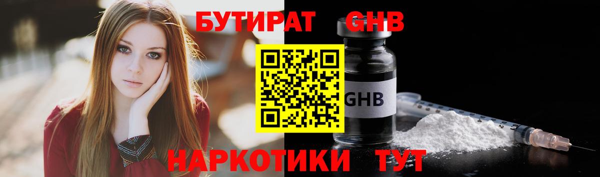 Бутират  БУТИРАТ бутик  Вход с VPN  Кимовск 