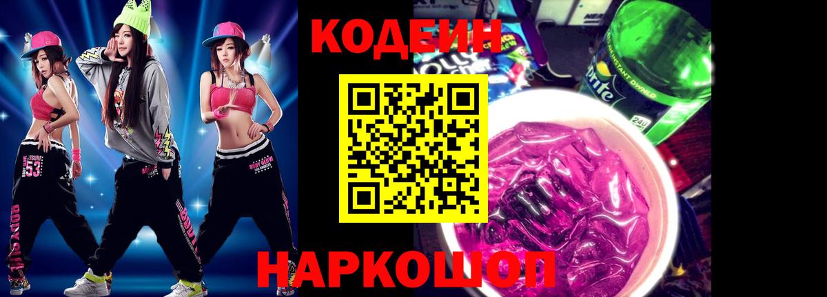 Кимовск  Кодеиновый сироп Lean напиток Lean (лин)  Codein Purple Drank  Вход с VPN 