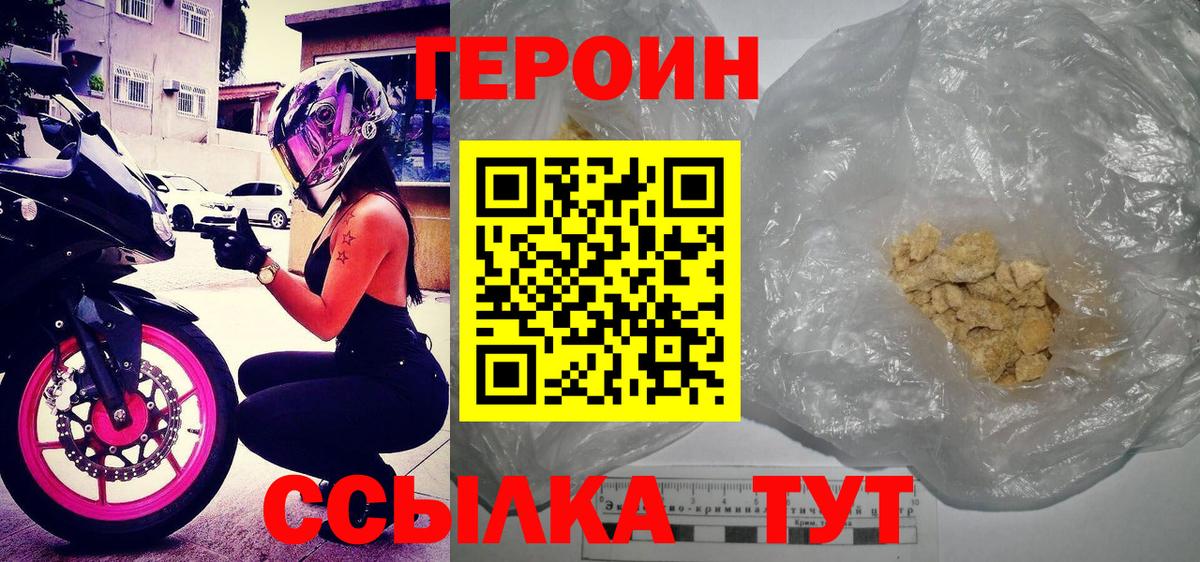 ГЕРОИН белый Кимовск