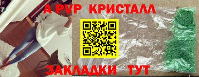 кристаллы Краснознаменск
