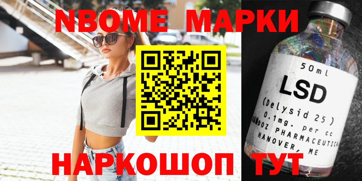 Марки 25I-NBOMe 1,5мг Кимовск