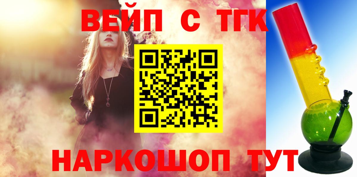 Дистиллят ТГК вейп  ТГК Wax  Кимовск  Вход с VPN 